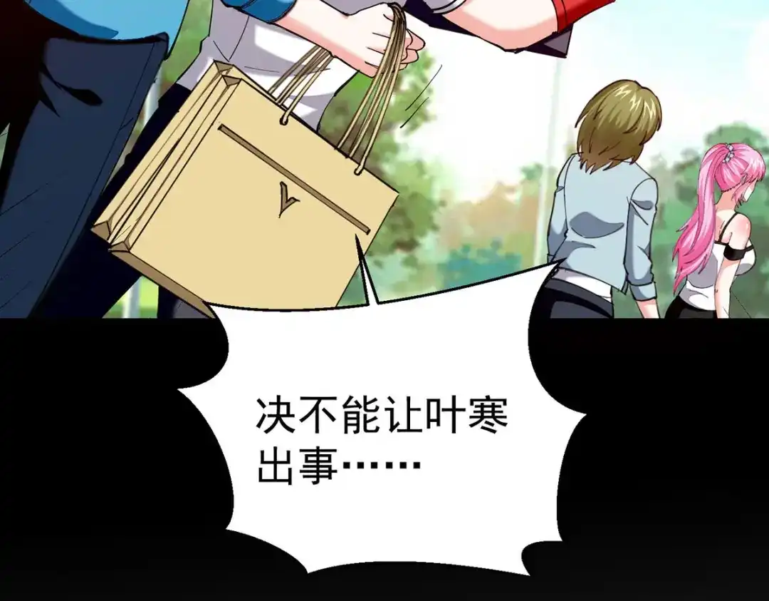 神级透视 第287话 赴宴 第19页