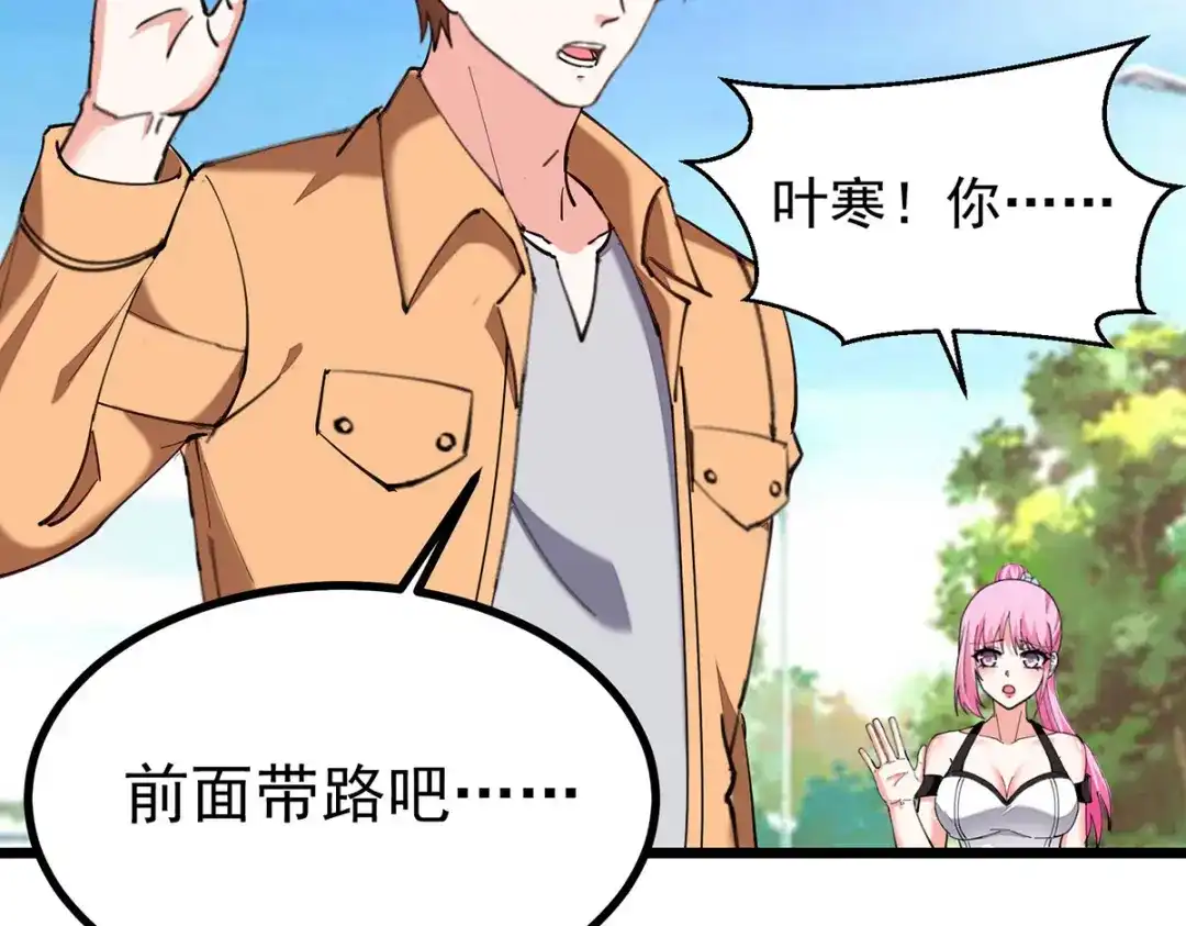 神级透视 第287话 赴宴 第8页