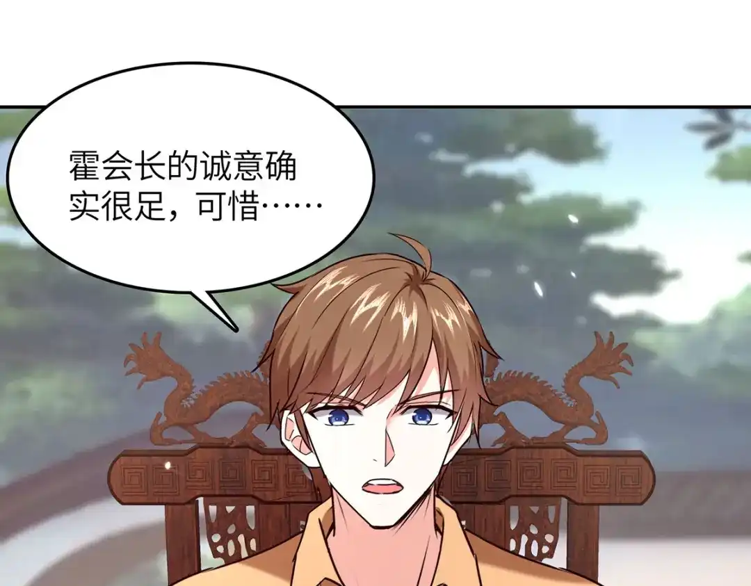 神级透视 第287话 赴宴 第60页