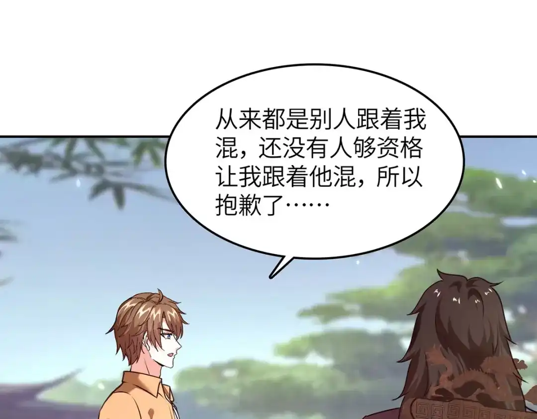 神级透视 第287话 赴宴 第63页