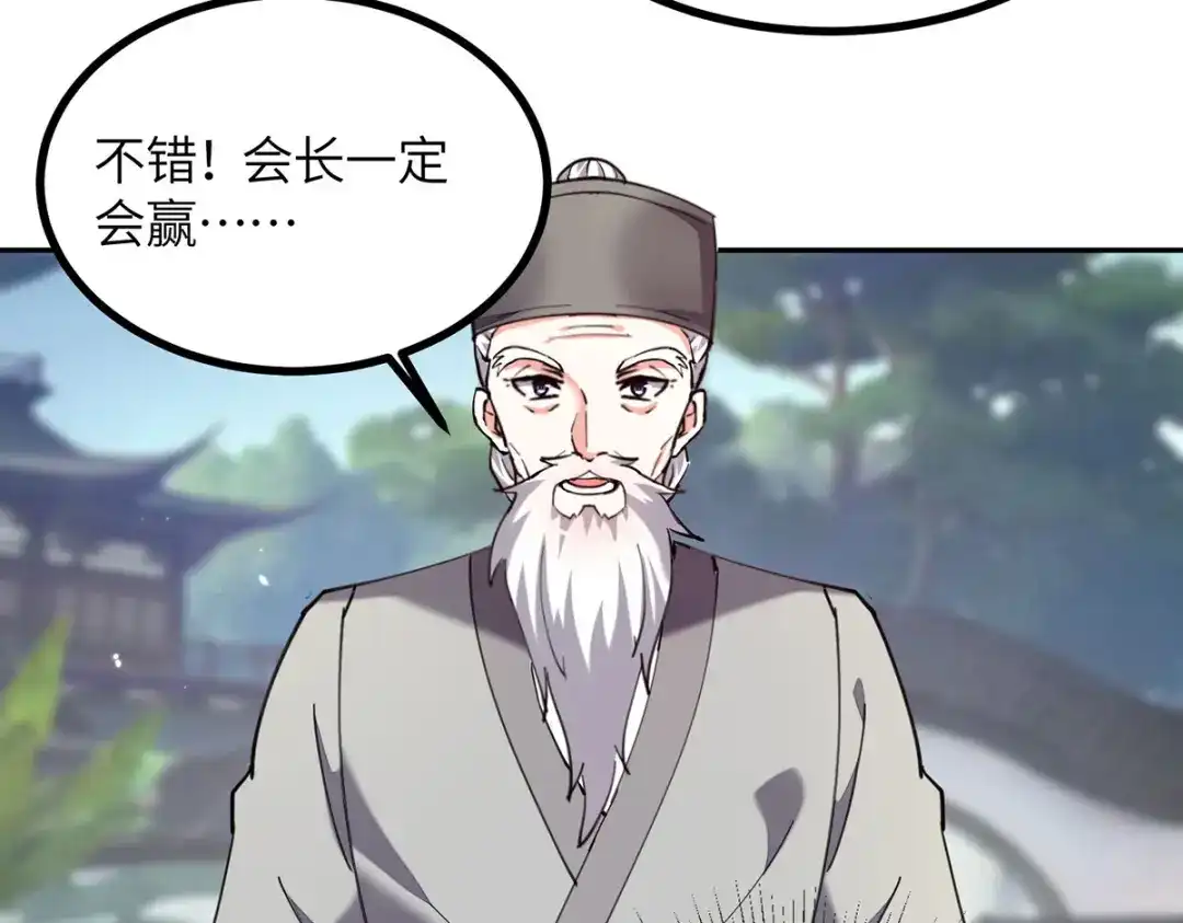 神级透视 第287话 赴宴 第81页