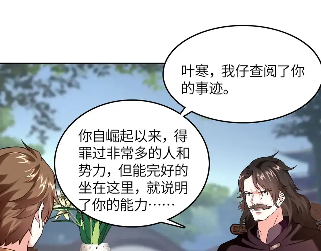 神级透视 第287话 赴宴 第42页