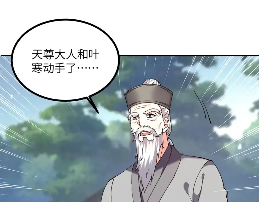 神级透视 第287话 赴宴 第77页