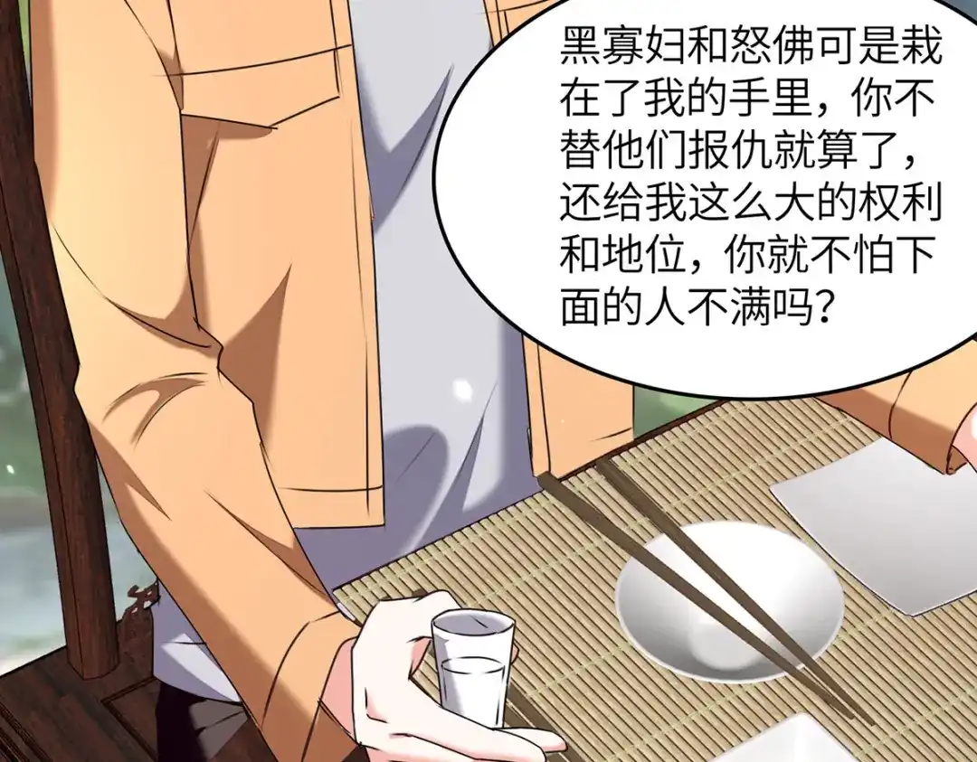 神级透视 第287话 赴宴 第55页