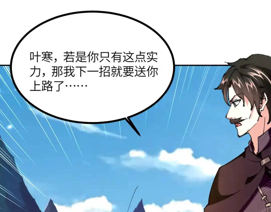 神级透视 第288话 上门要人 第1页