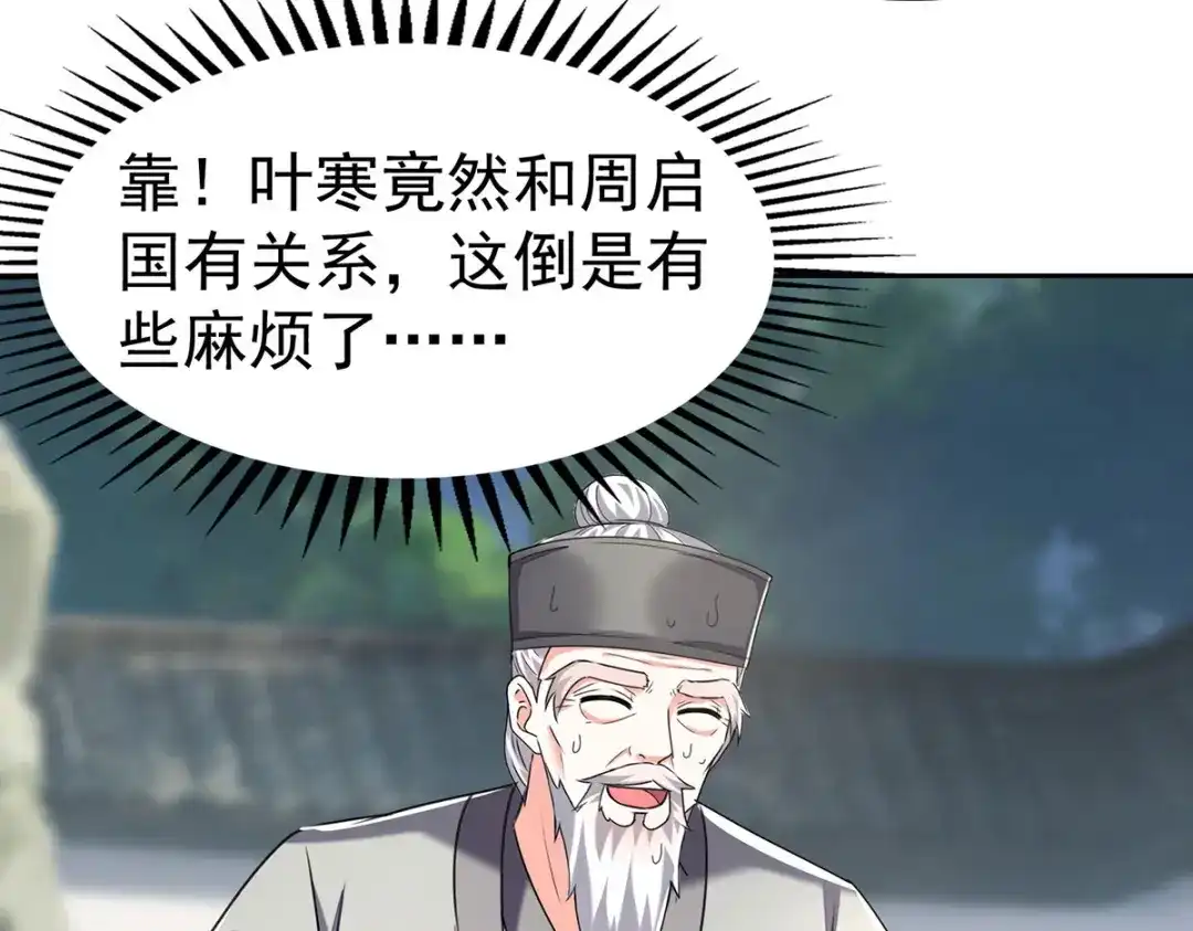 神级透视 第288话 上门要人 第69页