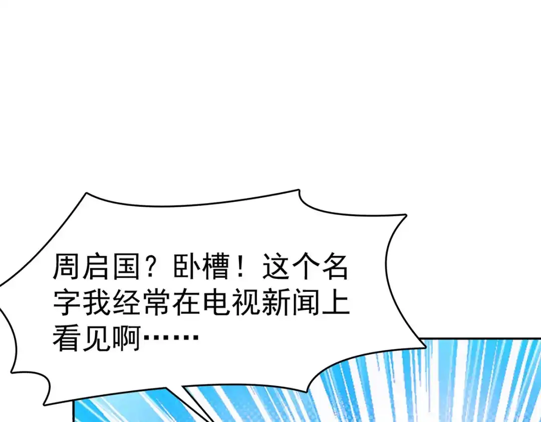 神级透视 第288话 上门要人 第66页