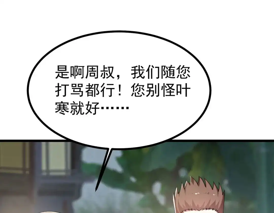 神级透视 第288话 上门要人 第39页
