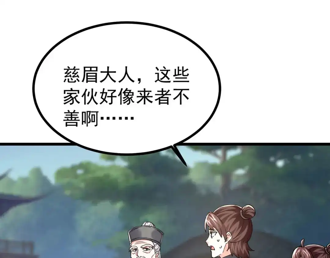 神级透视 第288话 上门要人 第26页