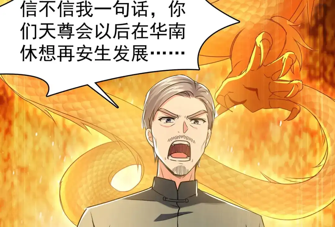 神级透视 第288话 上门要人 第57页