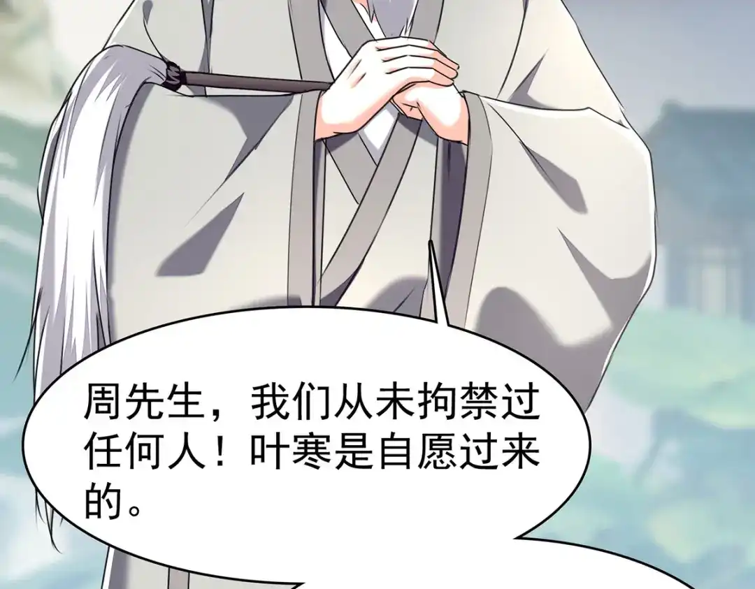 神级透视 第288话 上门要人 第70页