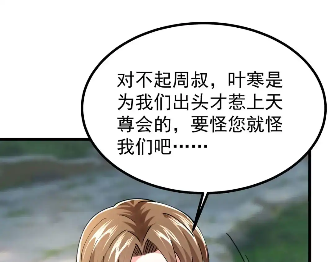神级透视 第288话 上门要人 第36页