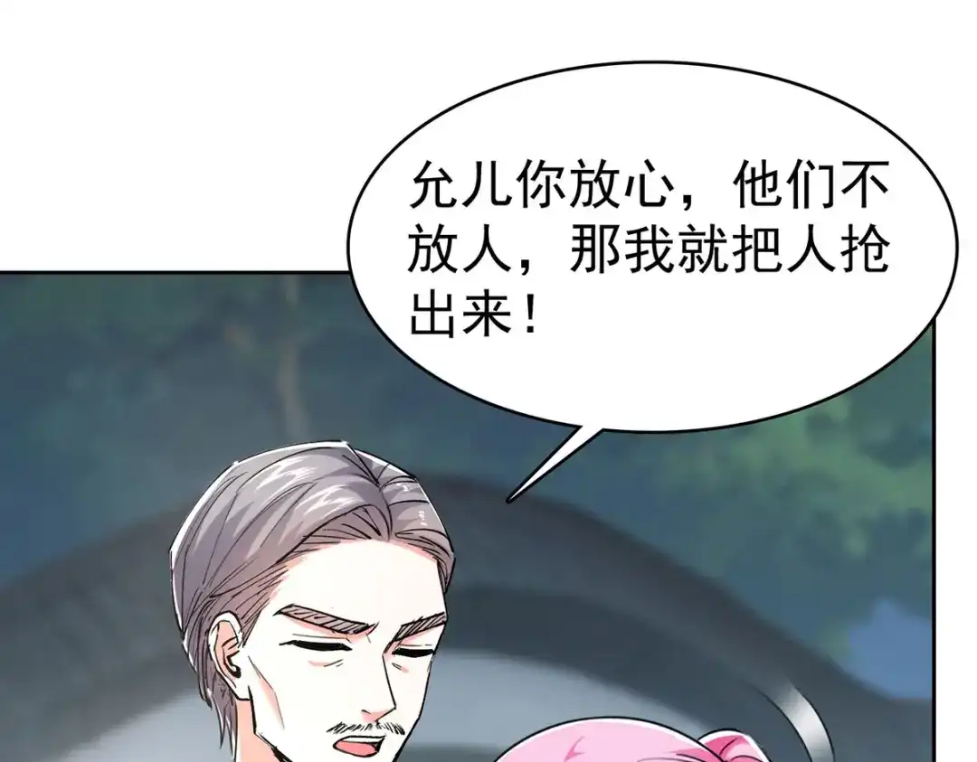 神级透视 第288话 上门要人 第77页