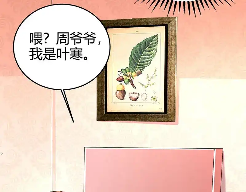 神级透视 第29话 不该有想法 第47页