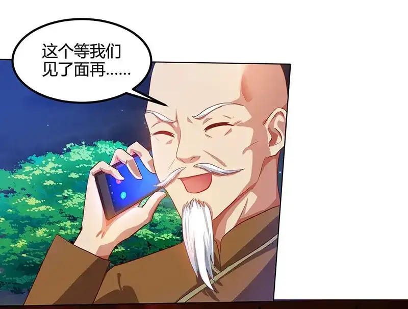 神级透视 第29话 不该有想法 第54页
