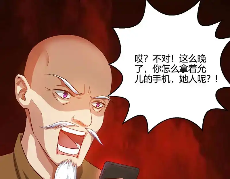 神级透视 第29话 不该有想法 第55页