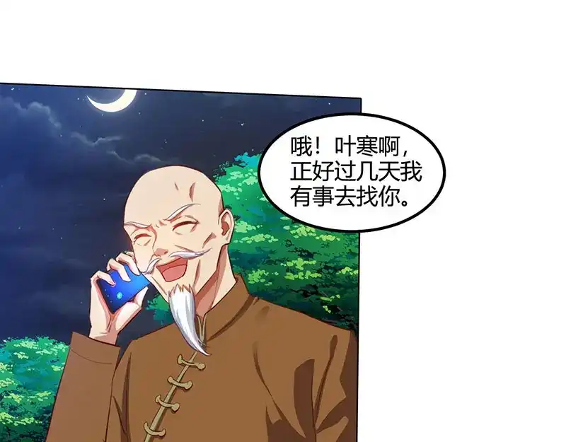 神级透视 第29话 不该有想法 第50页