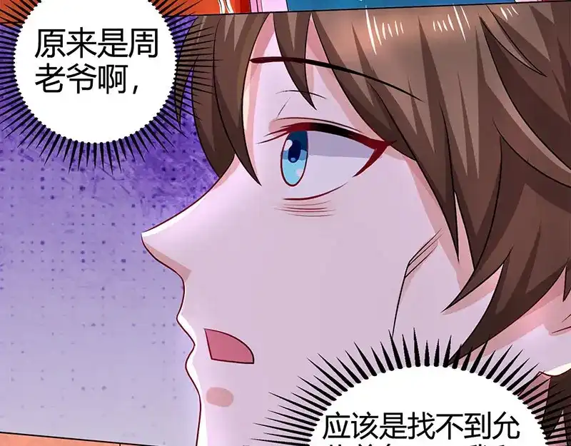 神级透视 第29话 不该有想法 第45页