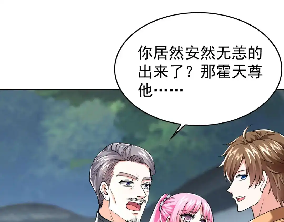 神级透视 第289话 偶遇 第26页