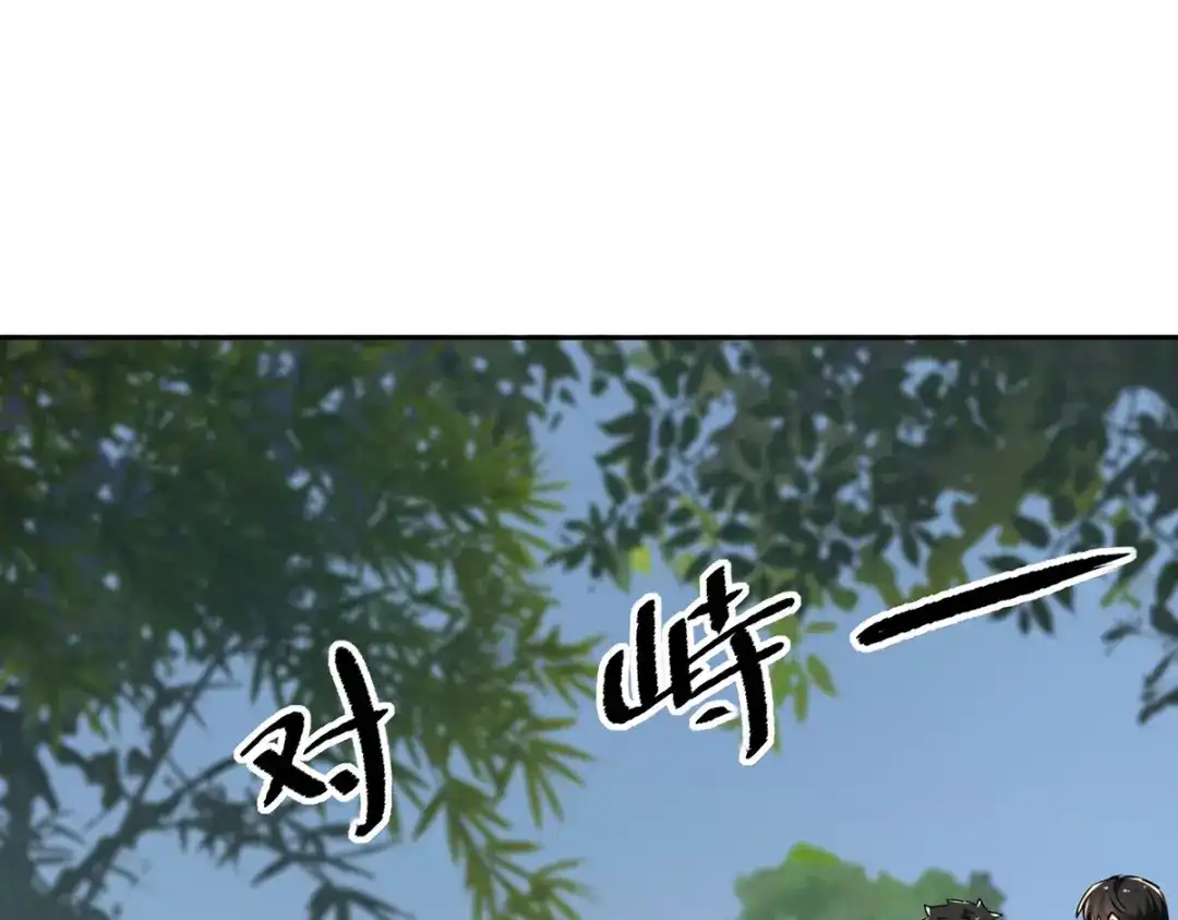 神级透视 第289话 偶遇 第7页