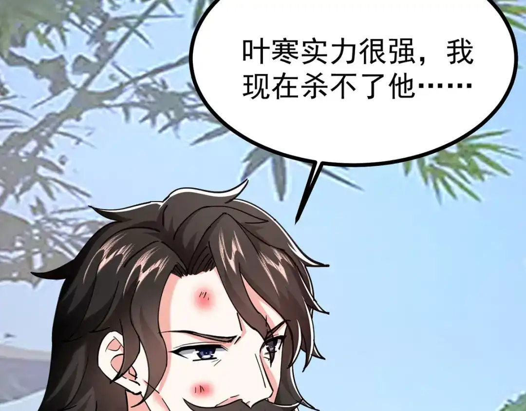 神级透视 第289话 偶遇 第48页