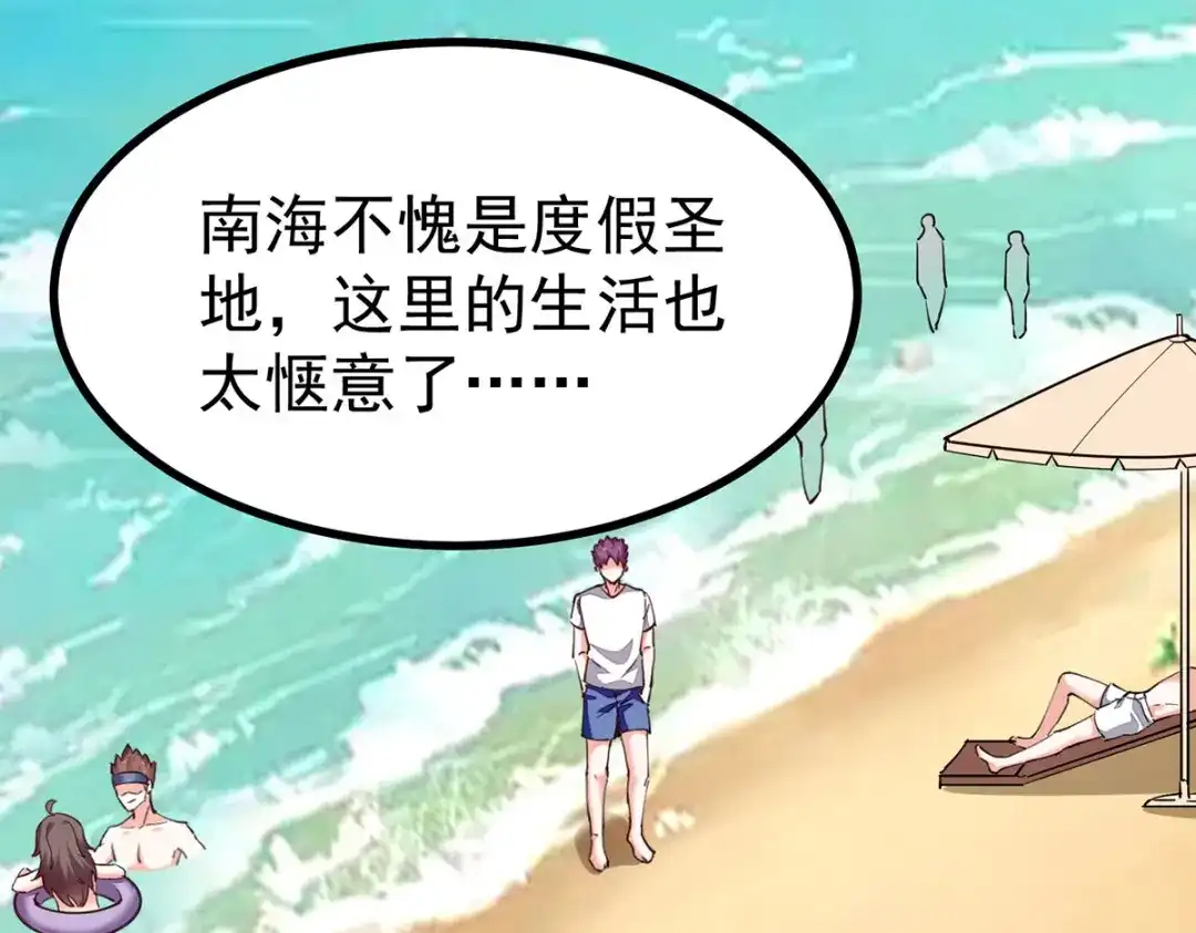 神级透视 第289话 偶遇 第60页