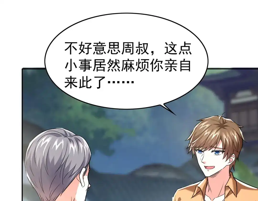 神级透视 第289话 偶遇 第24页