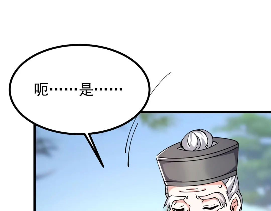 神级透视 第289话 偶遇 第51页