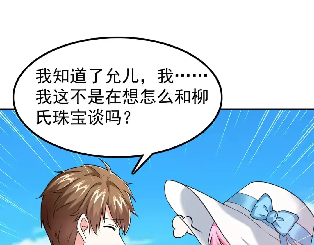 神级透视 第289话 偶遇 第71页