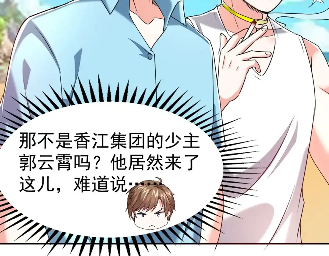神级透视 第289话 偶遇 第78页