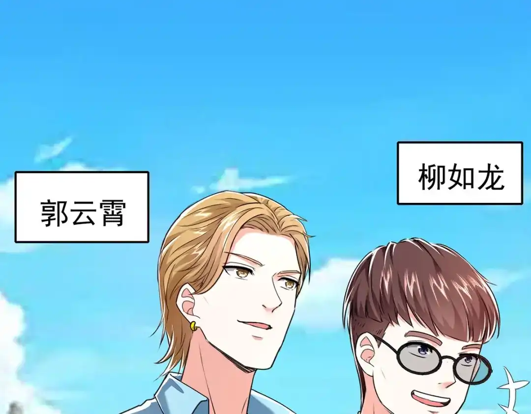 神级透视 第289话 偶遇 第77页