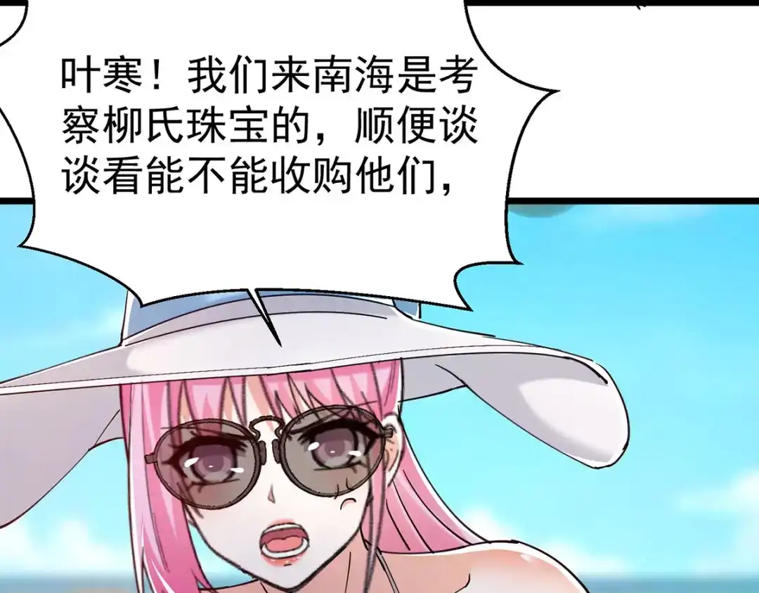 神级透视 第289话 偶遇 第65页