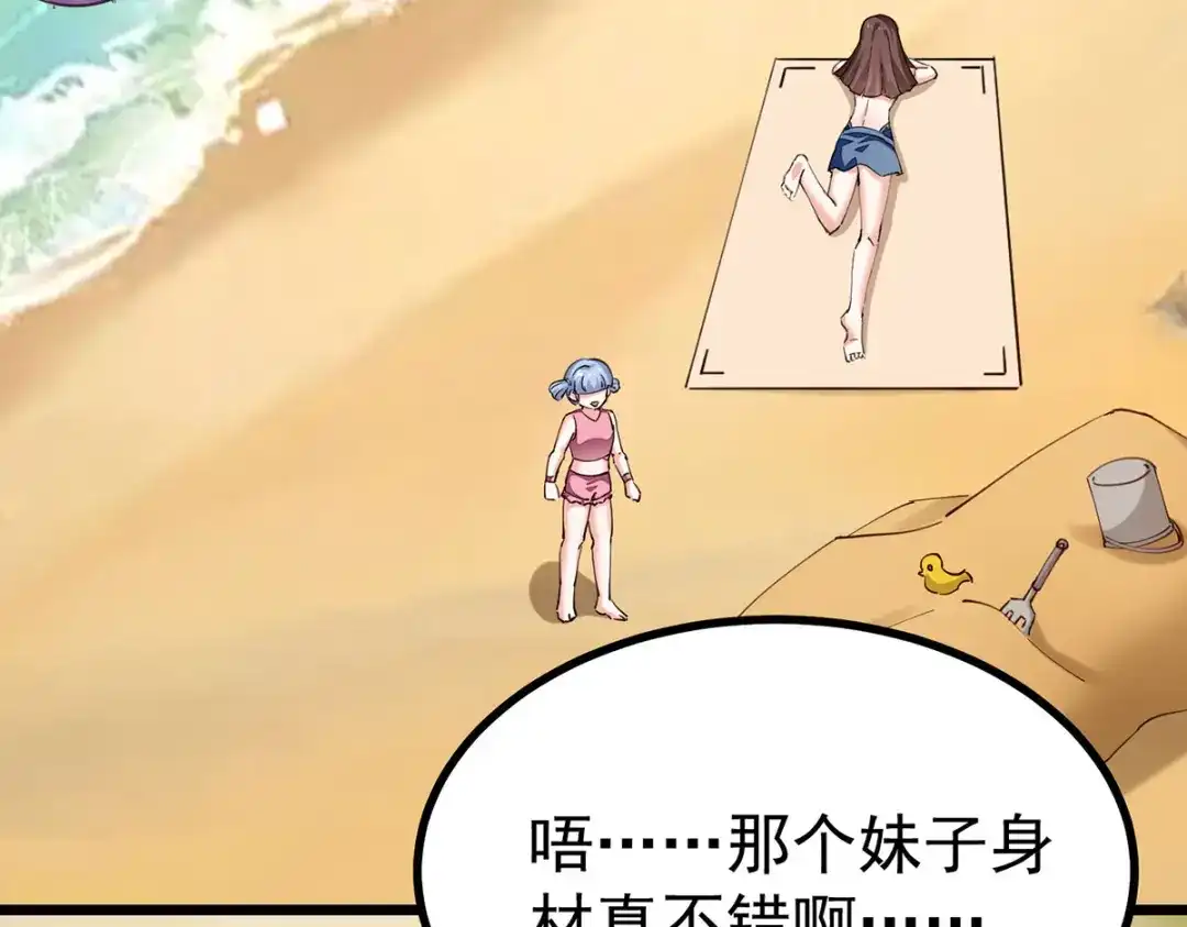 神级透视 第289话 偶遇 第61页