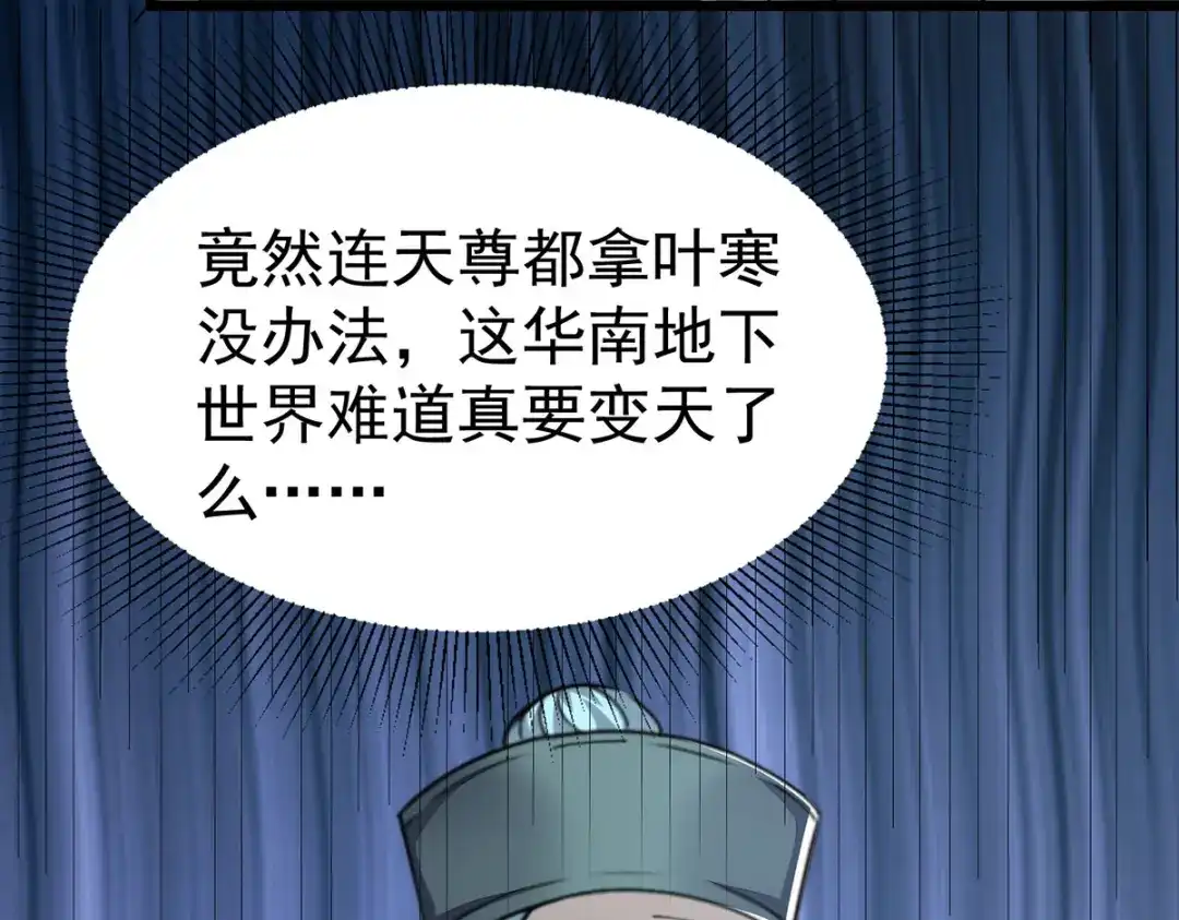 神级透视 第289话 偶遇 第53页