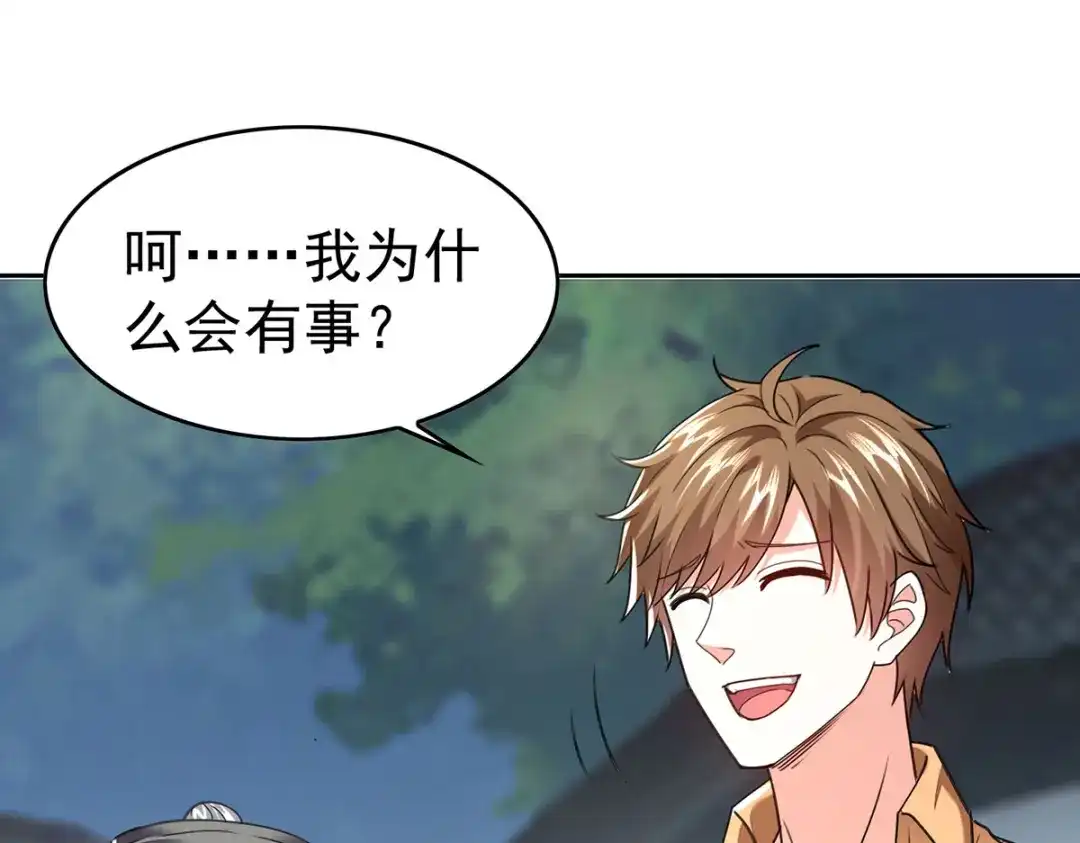 神级透视 第289话 偶遇 第18页