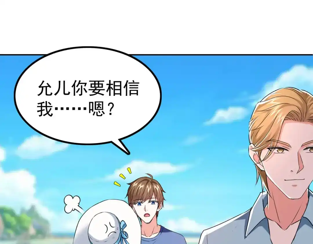 神级透视 第289话 偶遇 第74页
