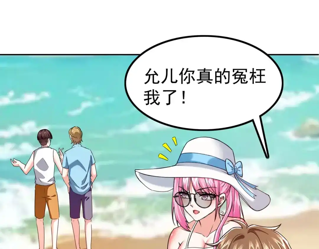 神级透视 第290话 海边冲突 第4页