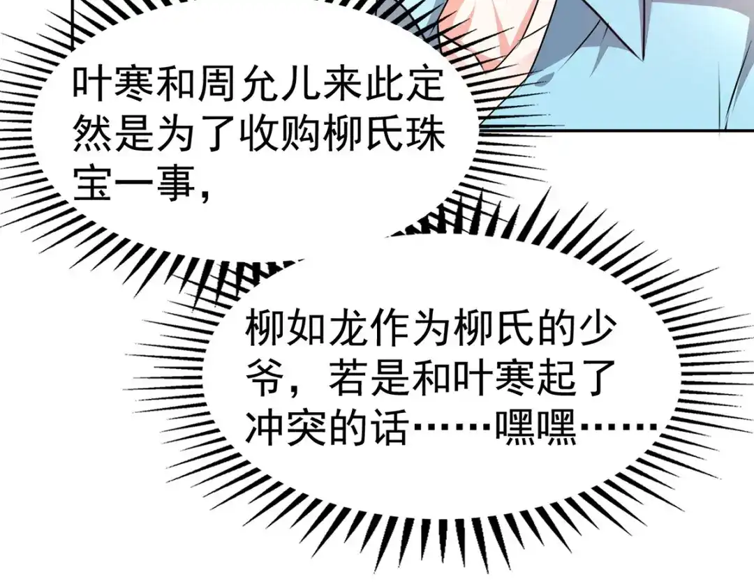神级透视 第290话 海边冲突 第28页