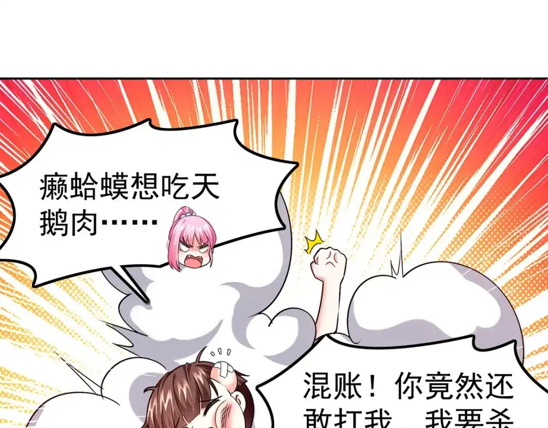 神级透视 第290话 海边冲突 第58页