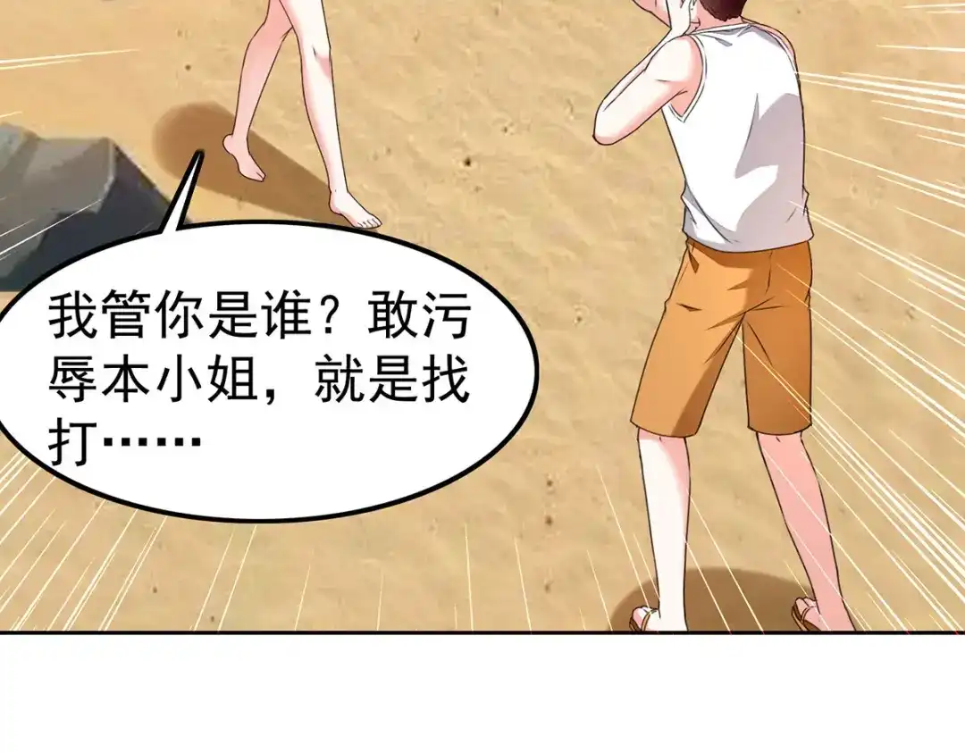 神级透视 第290话 海边冲突 第56页
