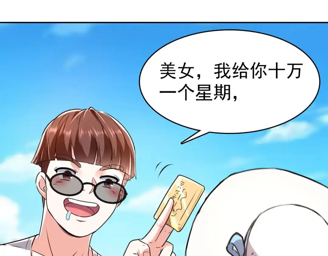 神级透视 第290话 海边冲突 第33页