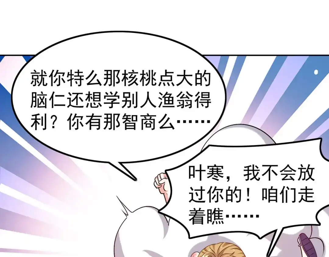 神级透视 第290话 海边冲突 第74页