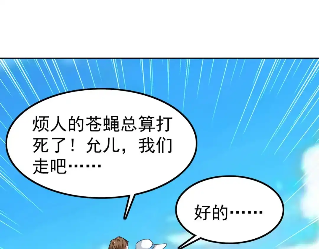 神级透视 第290话 海边冲突 第80页
