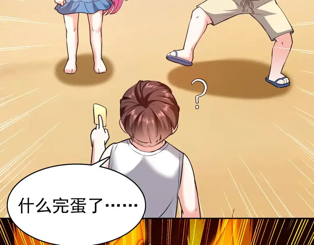 神级透视 第290话 海边冲突 第42页
