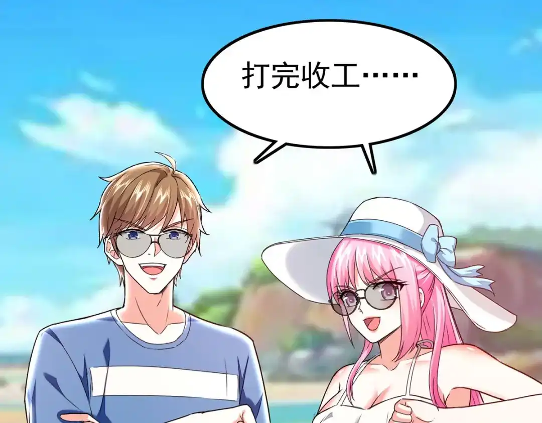 神级透视 第290话 海边冲突 第77页