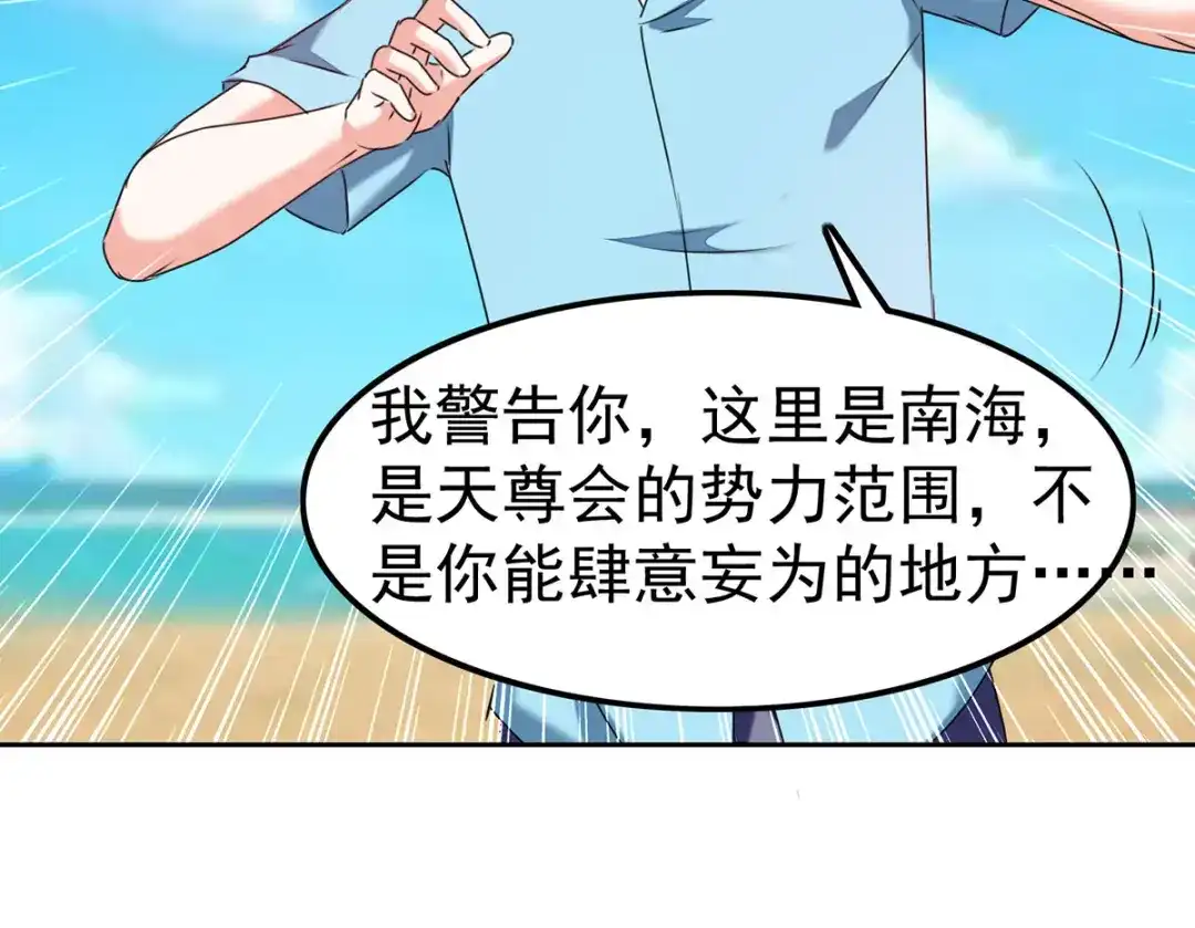 神级透视 第290话 海边冲突 第66页