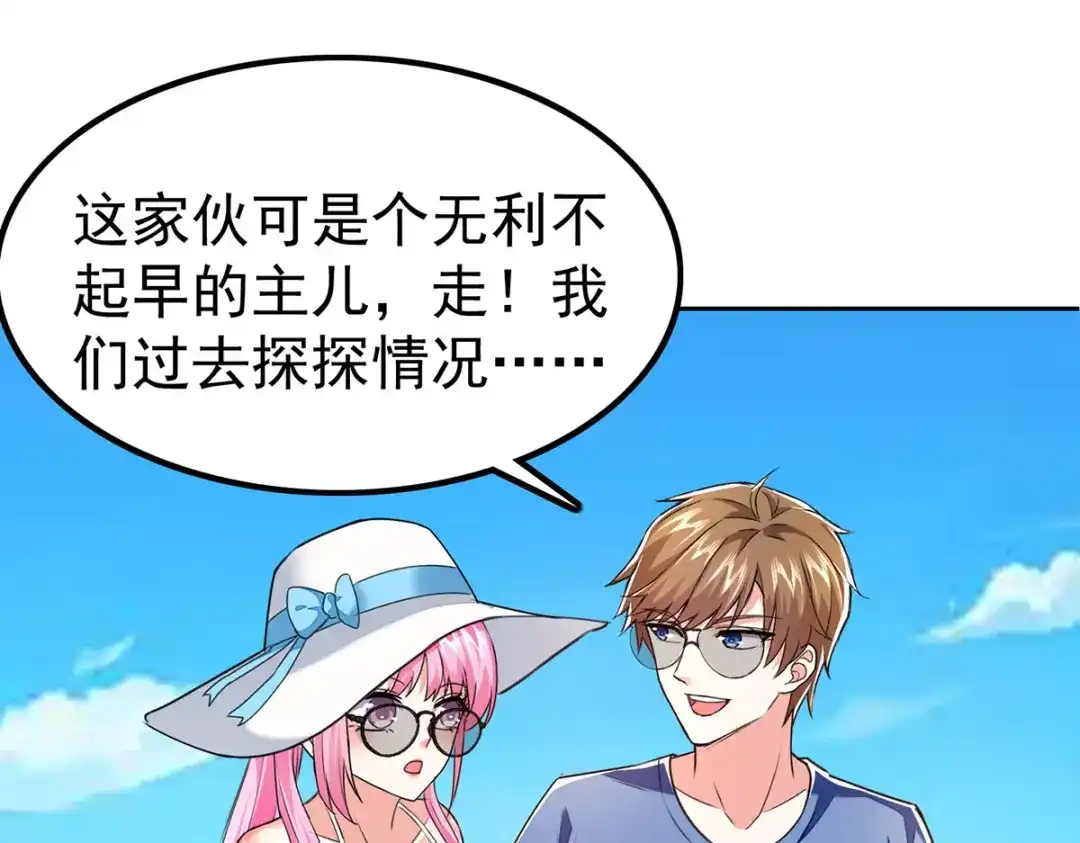 神级透视 第290话 海边冲突 第9页