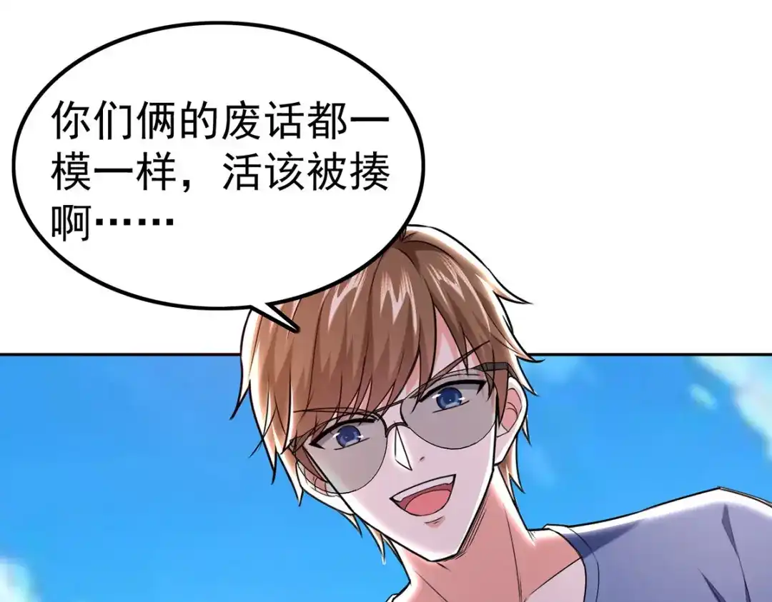 神级透视 第290话 海边冲突 第71页
