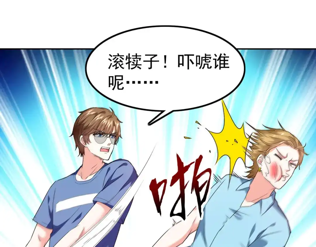 神级透视 第290话 海边冲突 第67页
