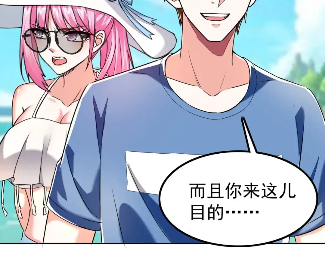 神级透视 第290话 海边冲突 第19页